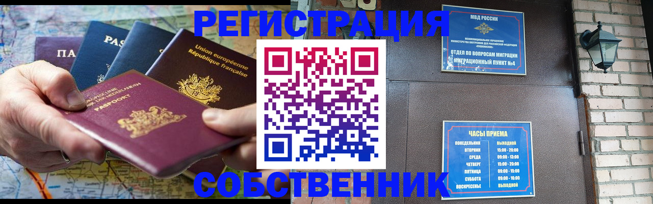 прописка от собственника в Невьянске