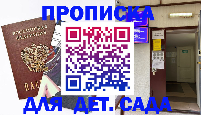 регистрация для дет. сада в Невьянске